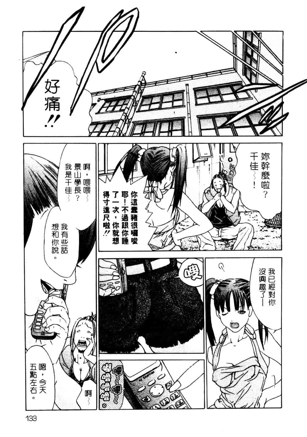[宮崎摩耶] サイレントハンター_第4集