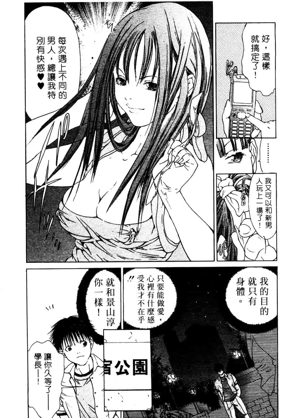 [宮崎摩耶] サイレントハンター_第4集