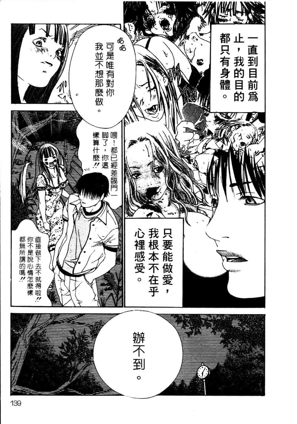 [宮崎摩耶] サイレントハンター_第4集