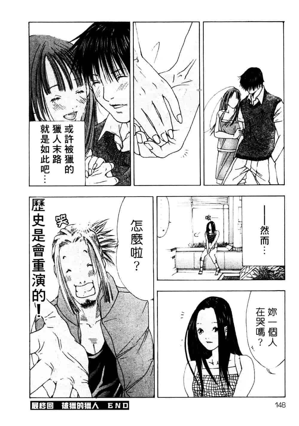 [宮崎摩耶] サイレントハンター_第4集