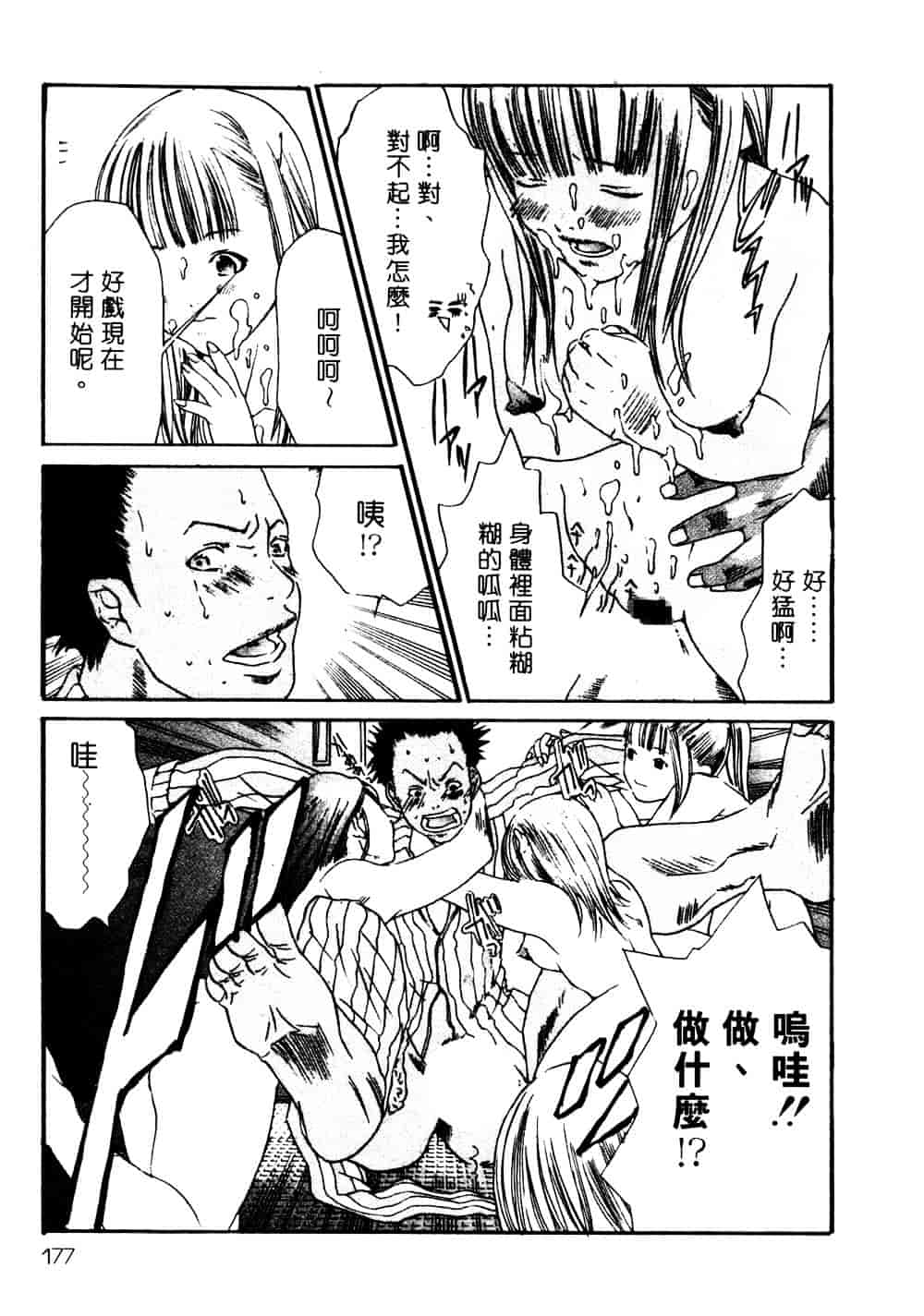 [宮崎摩耶] サイレントハンター_第5集