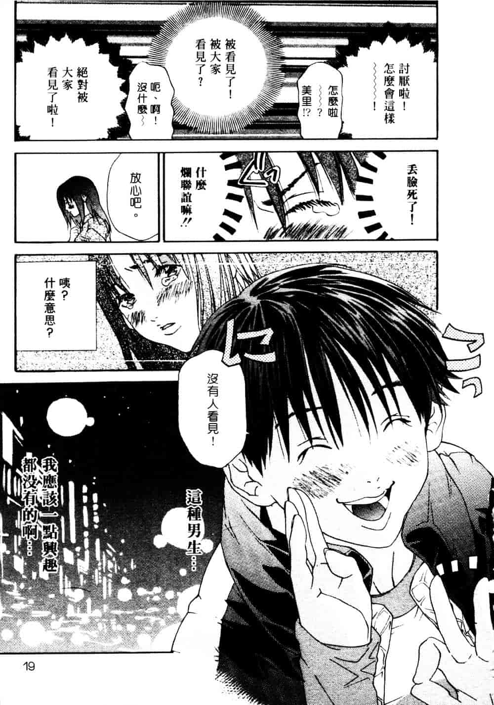 [宮崎摩耶] サイレントハンター_第1集