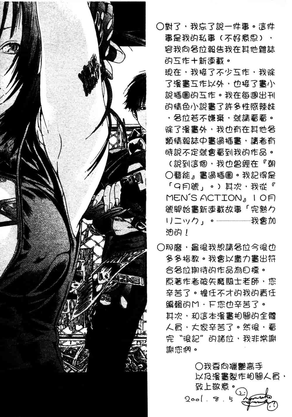 [宮崎摩耶] サイレントハンター_第5集