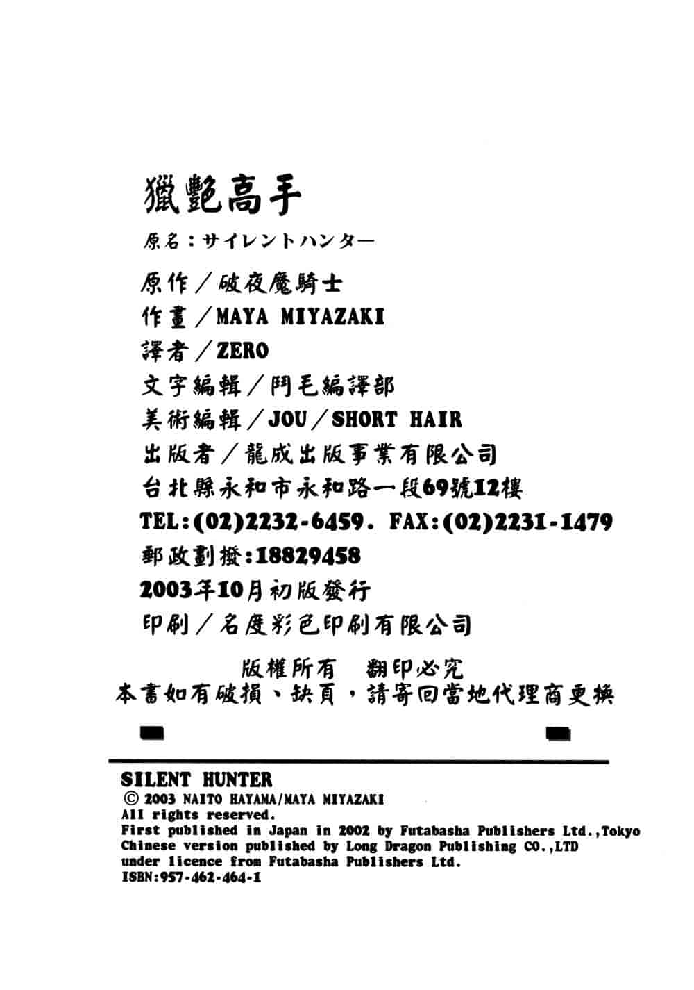 [宮崎摩耶] サイレントハンター_第5集