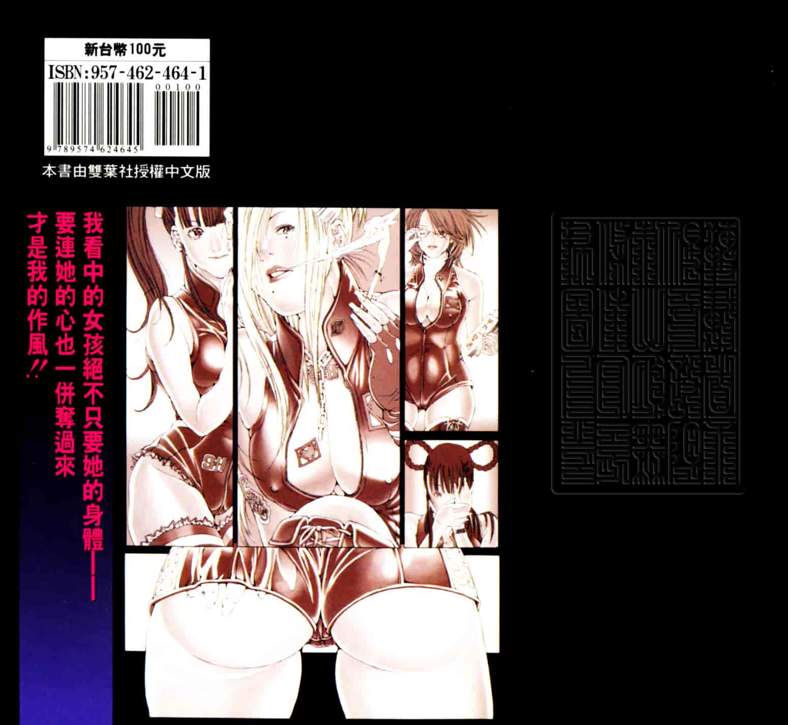 [宮崎摩耶] サイレントハンター_第5集