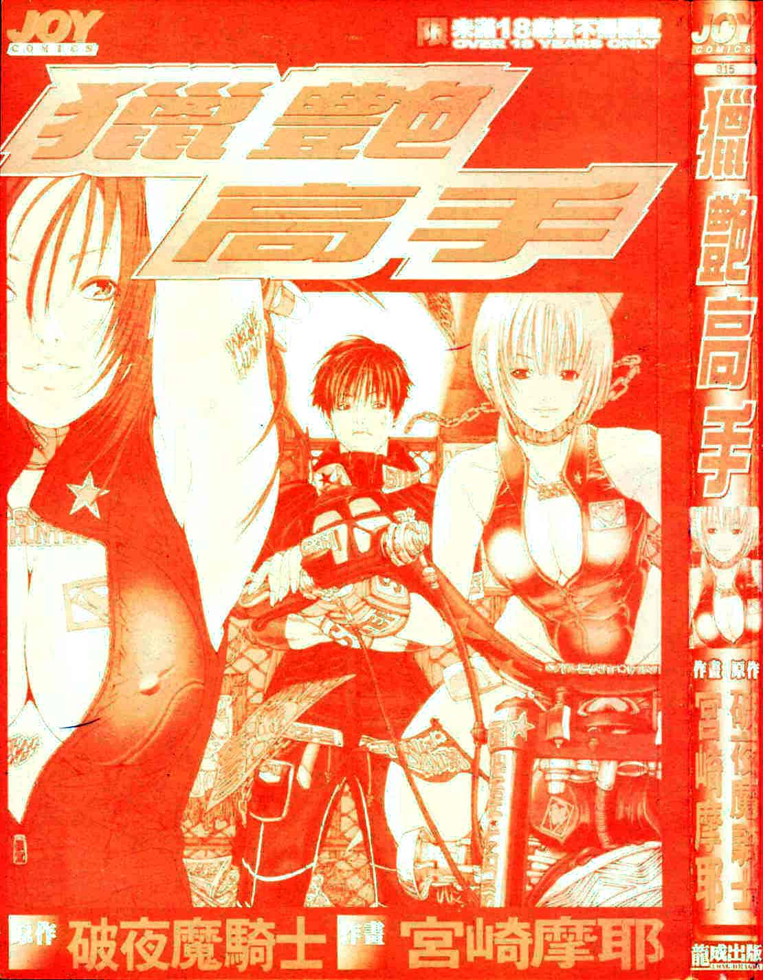 [宮崎摩耶] サイレントハンター_第1集