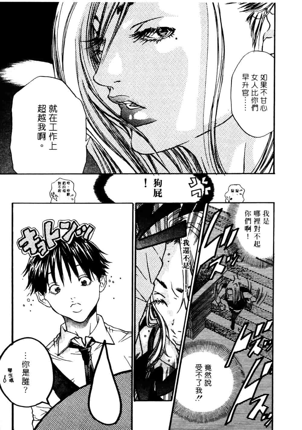 [宮崎摩耶] サイレントハンター_第1集