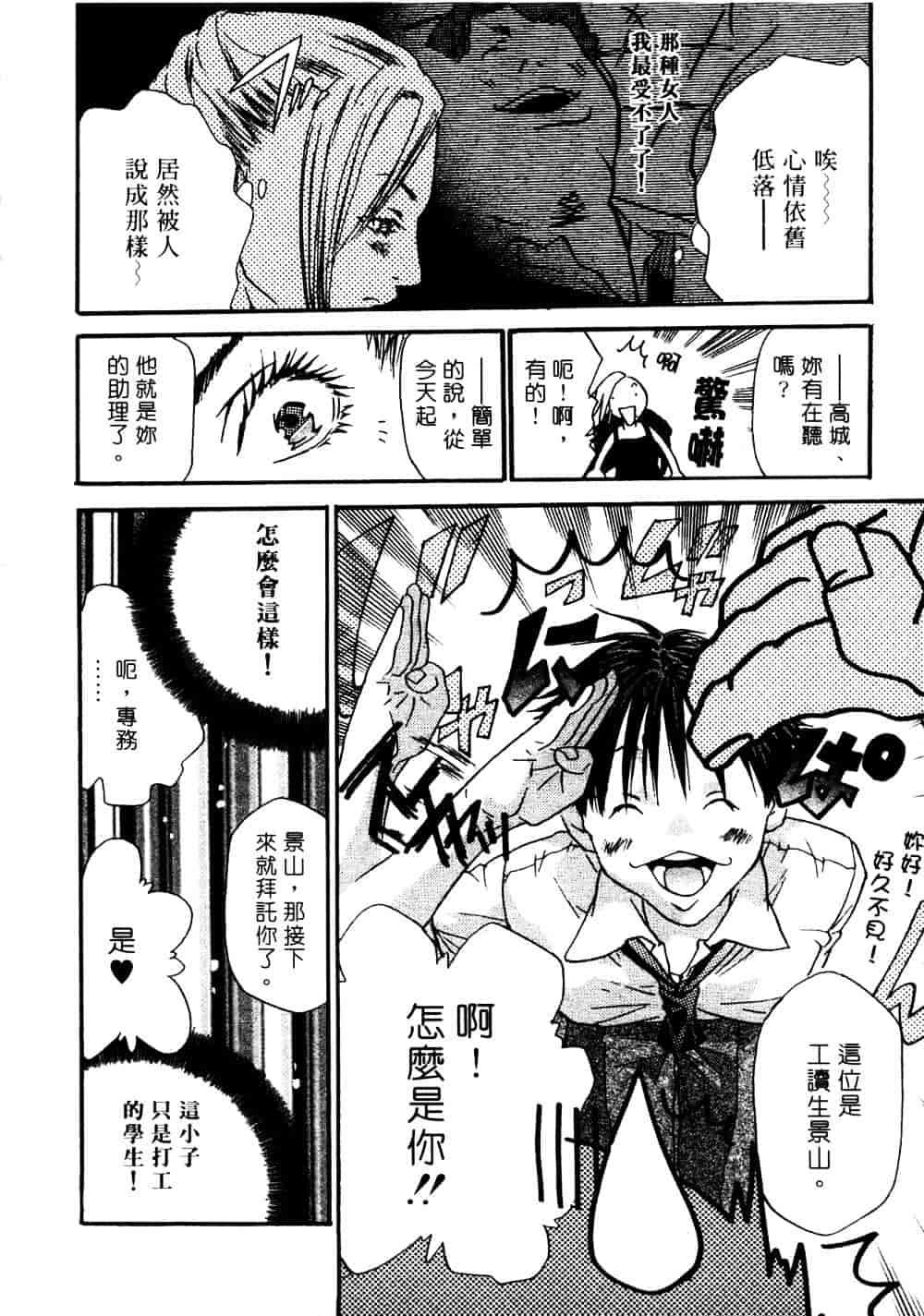 [宮崎摩耶] サイレントハンター_第1集