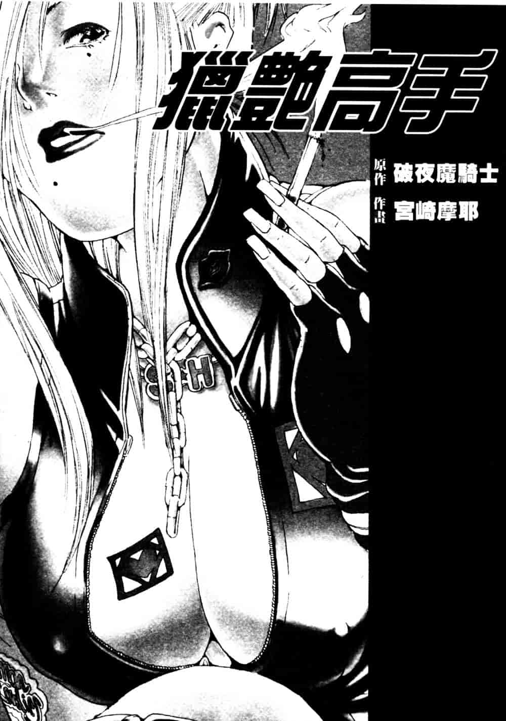 [宮崎摩耶] サイレントハンター_第1集