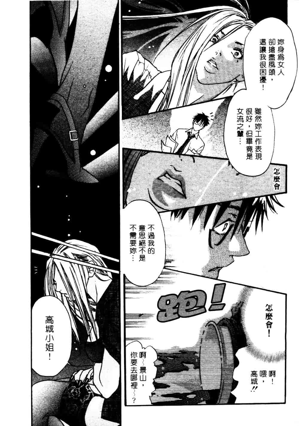 [宮崎摩耶] サイレントハンター_第2集