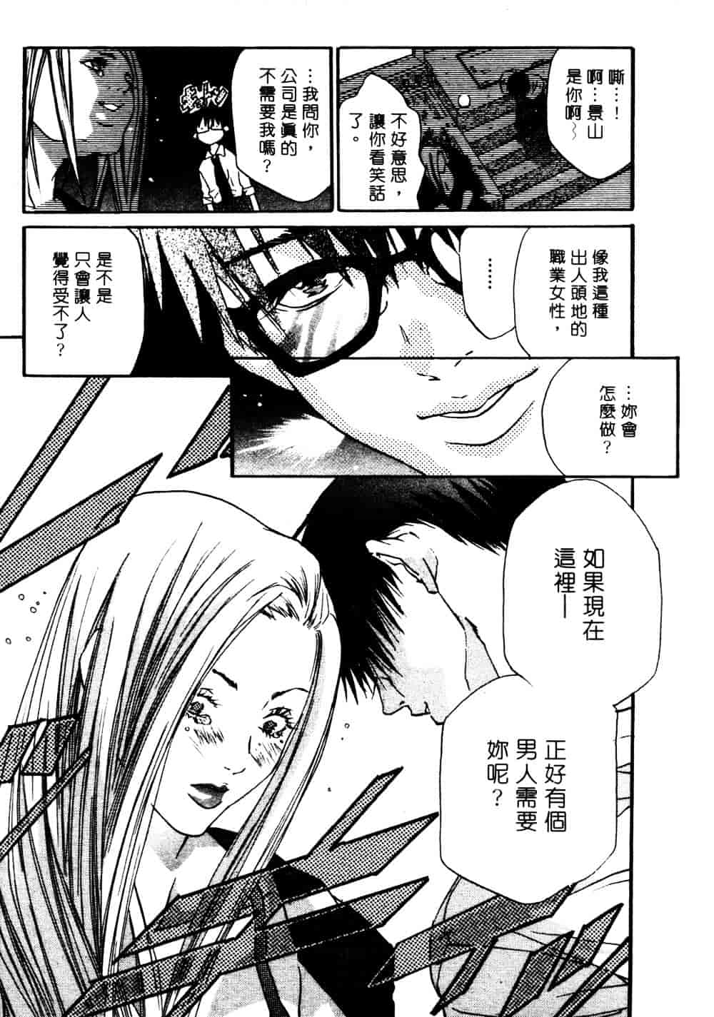 [宮崎摩耶] サイレントハンター_第2集