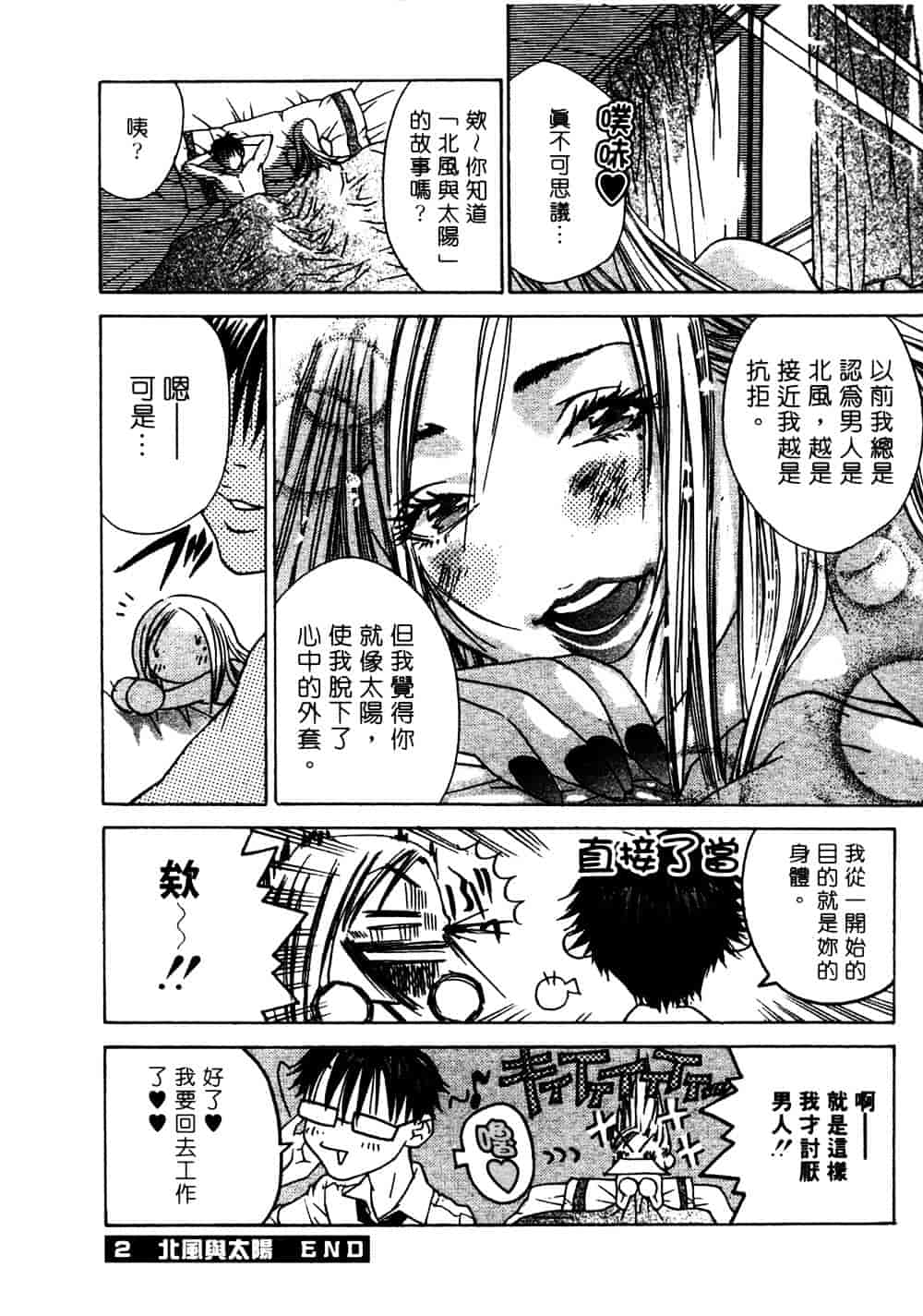 [宮崎摩耶] サイレントハンター_第2集