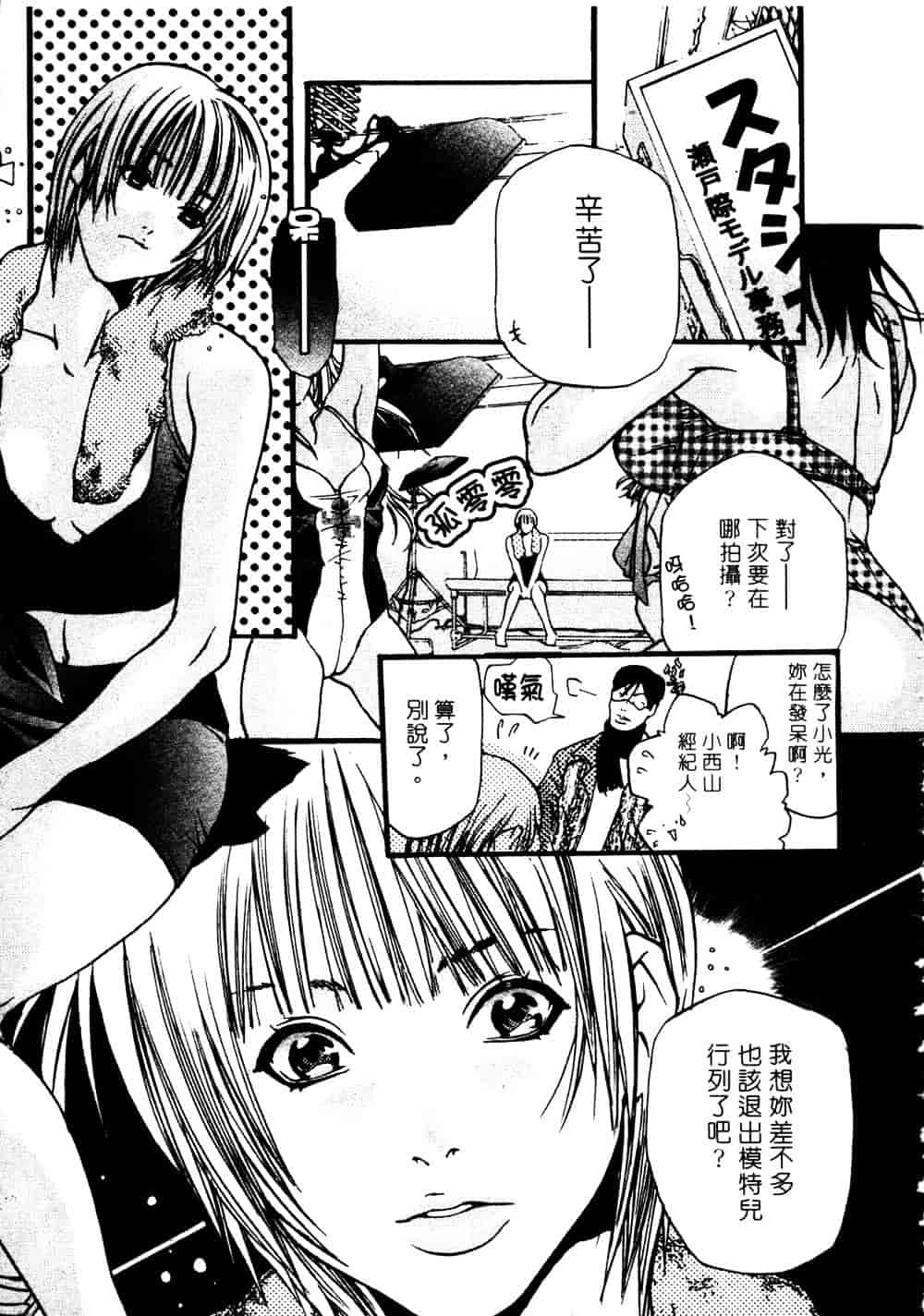 [宮崎摩耶] サイレントハンター_第2集