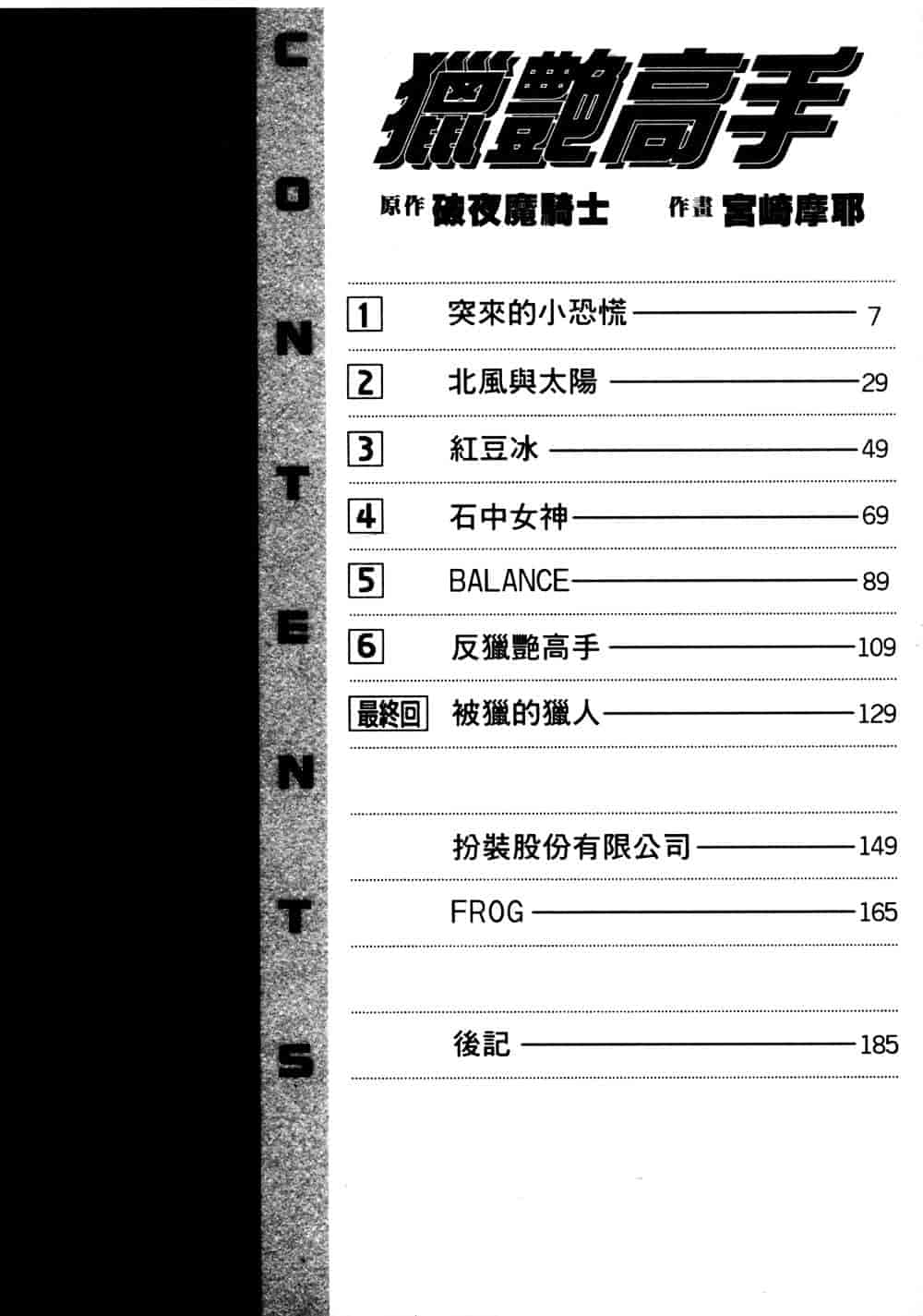 [宮崎摩耶] サイレントハンター_第1集