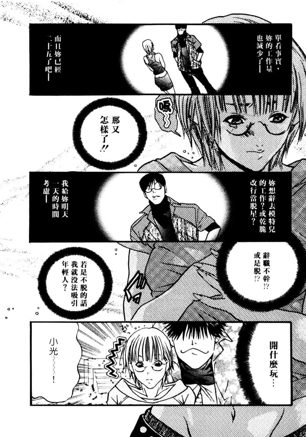 [宮崎摩耶] サイレントハンター_第2集