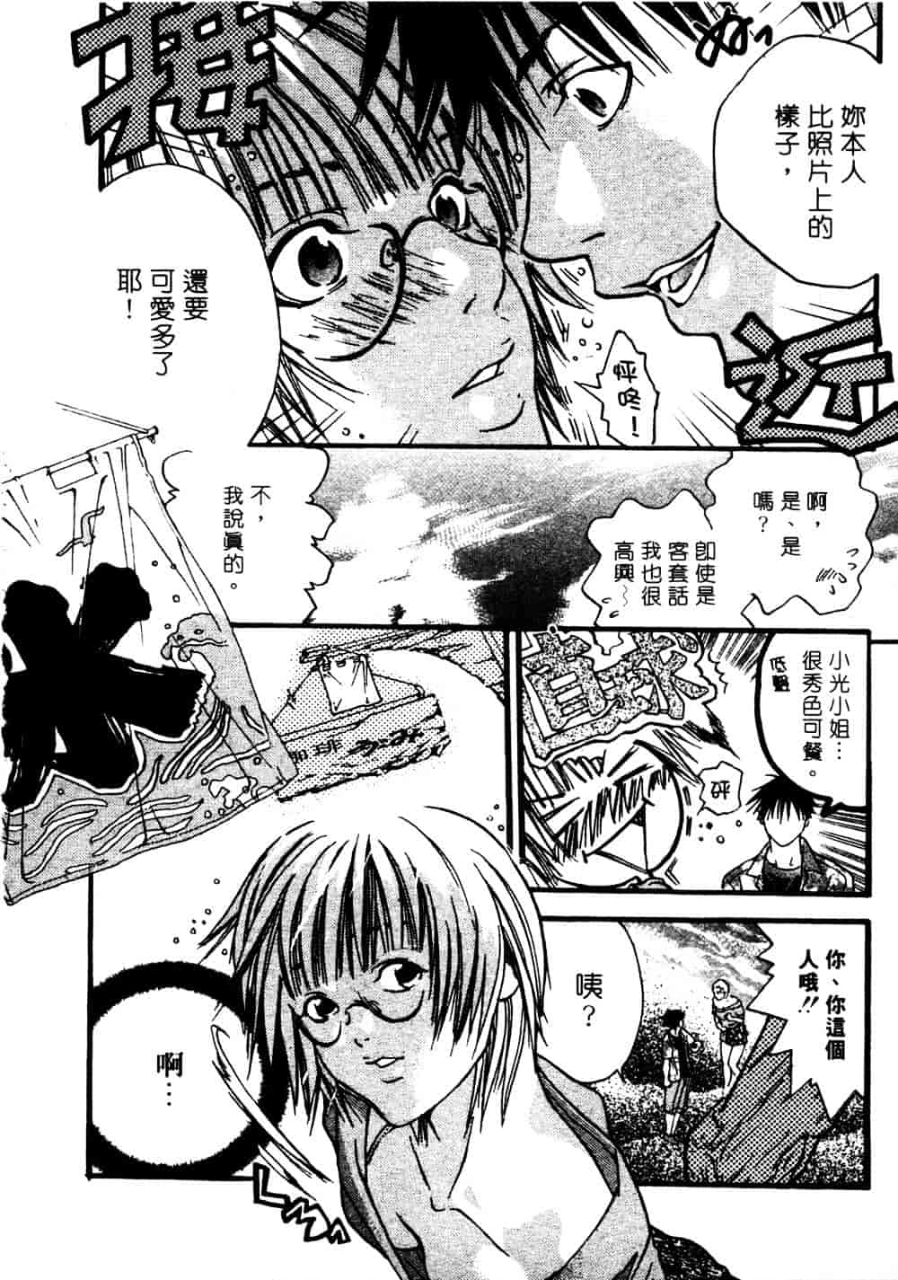 [宮崎摩耶] サイレントハンター_第2集