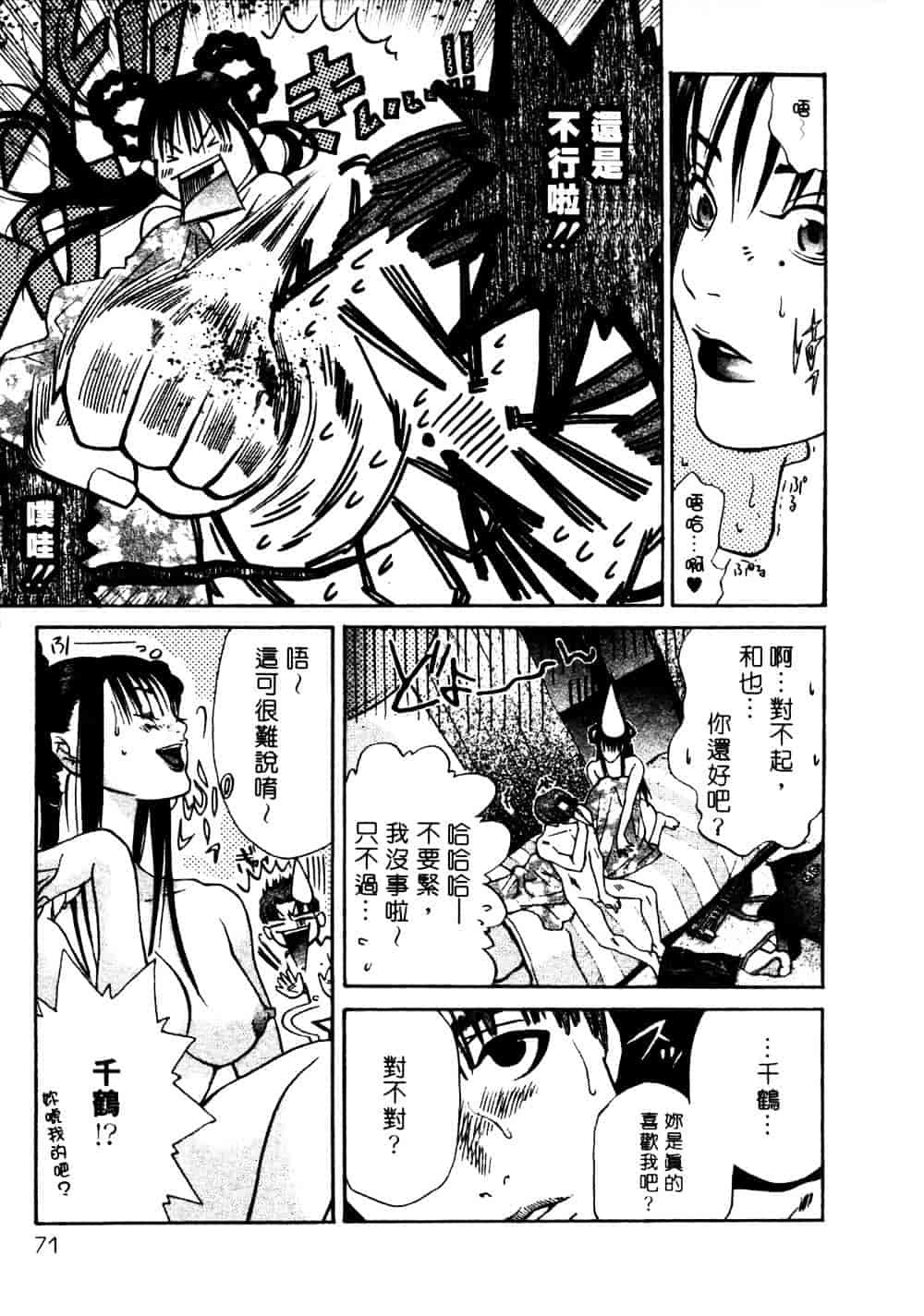 [宮崎摩耶] サイレントハンター_第2集