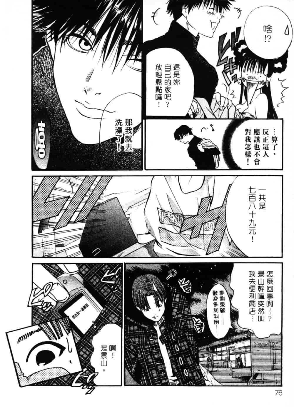 [宮崎摩耶] サイレントハンター_第2集