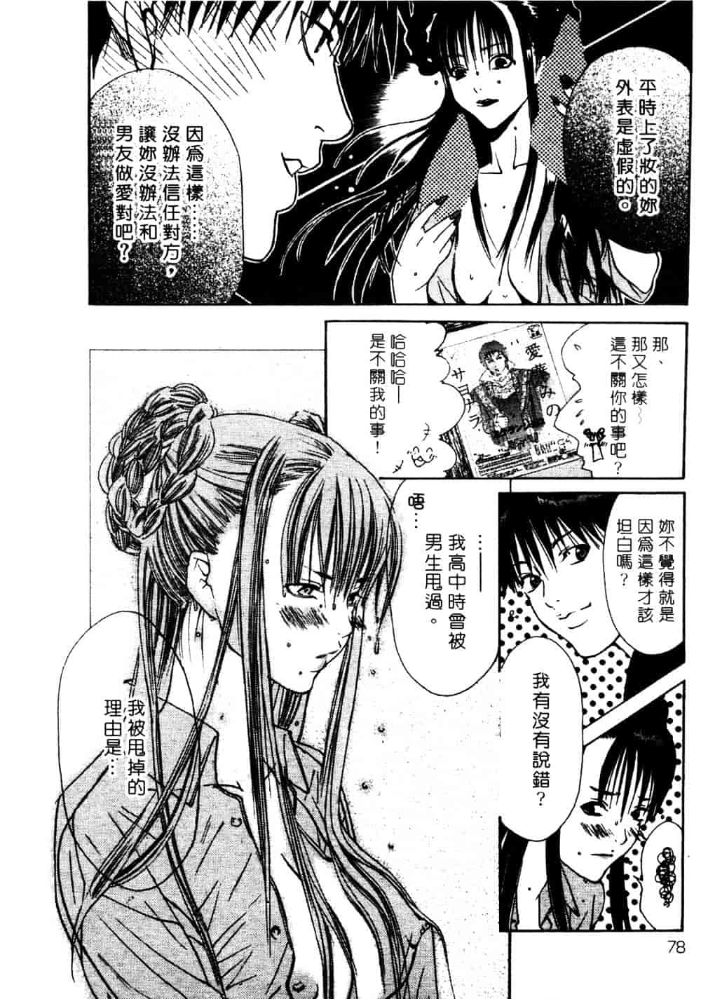 [宮崎摩耶] サイレントハンター_第2集