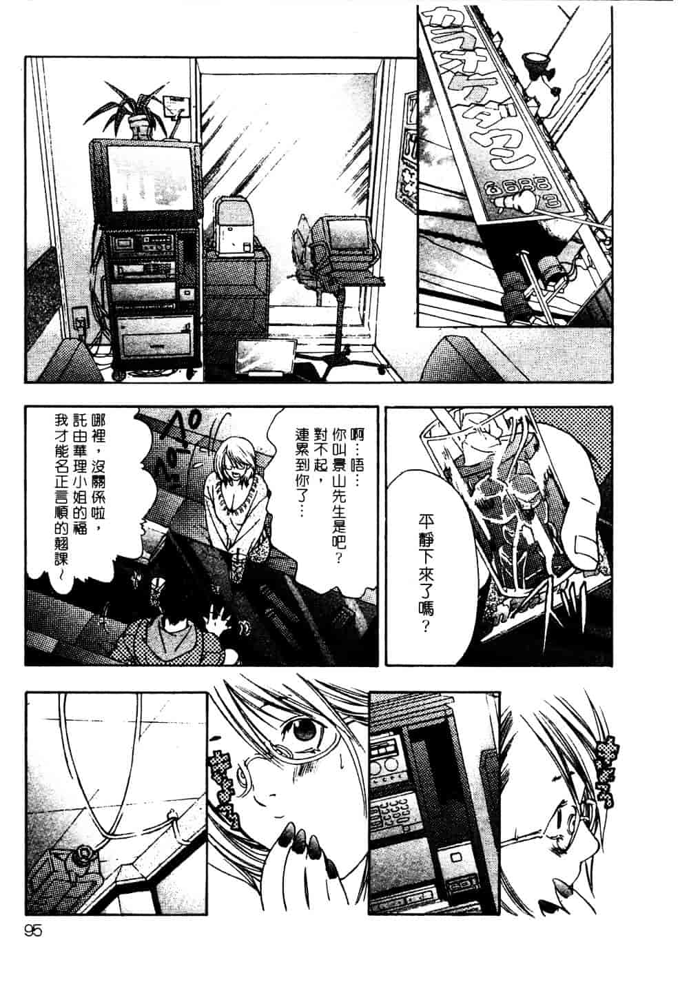 [宮崎摩耶] サイレントハンター_第3集