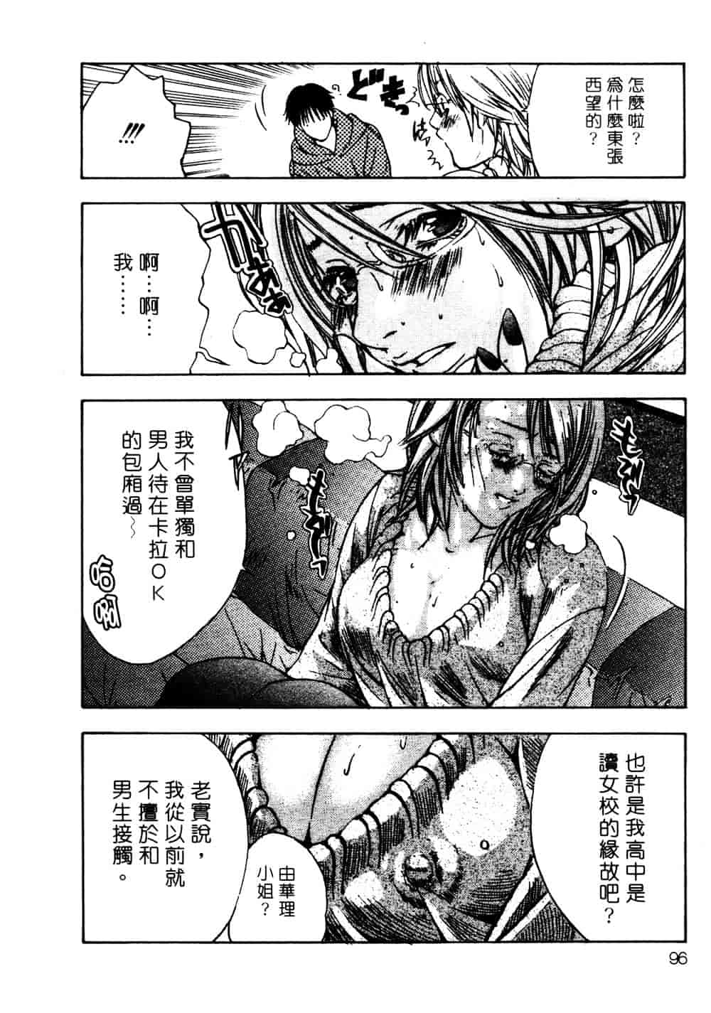 [宮崎摩耶] サイレントハンター_第3集