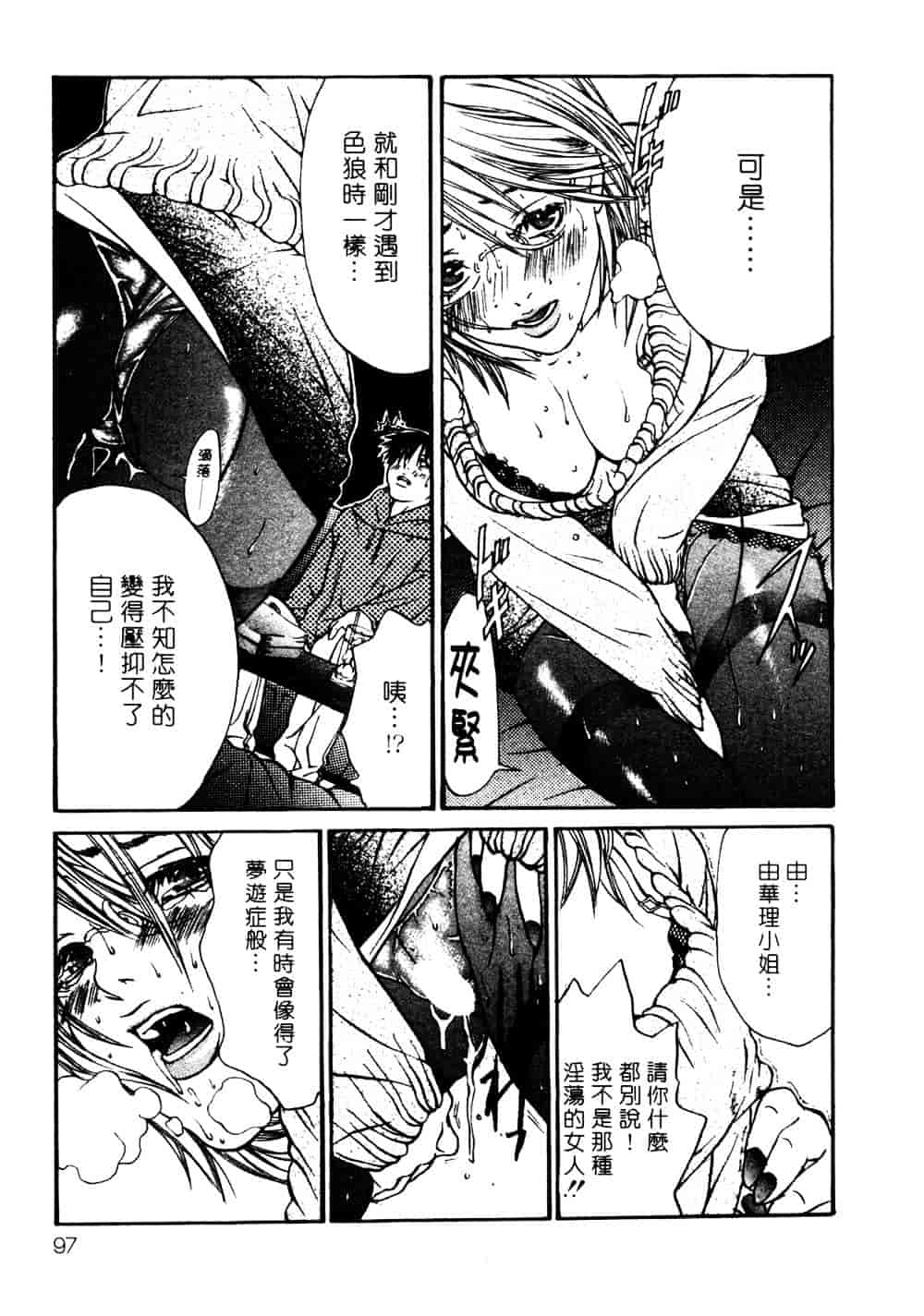 [宮崎摩耶] サイレントハンター_第3集