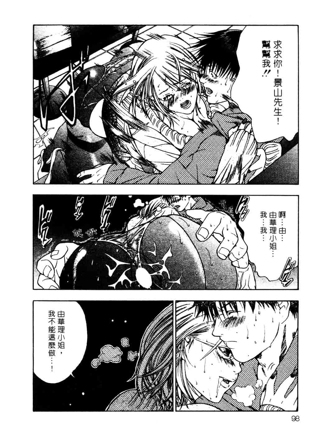 [宮崎摩耶] サイレントハンター_第3集