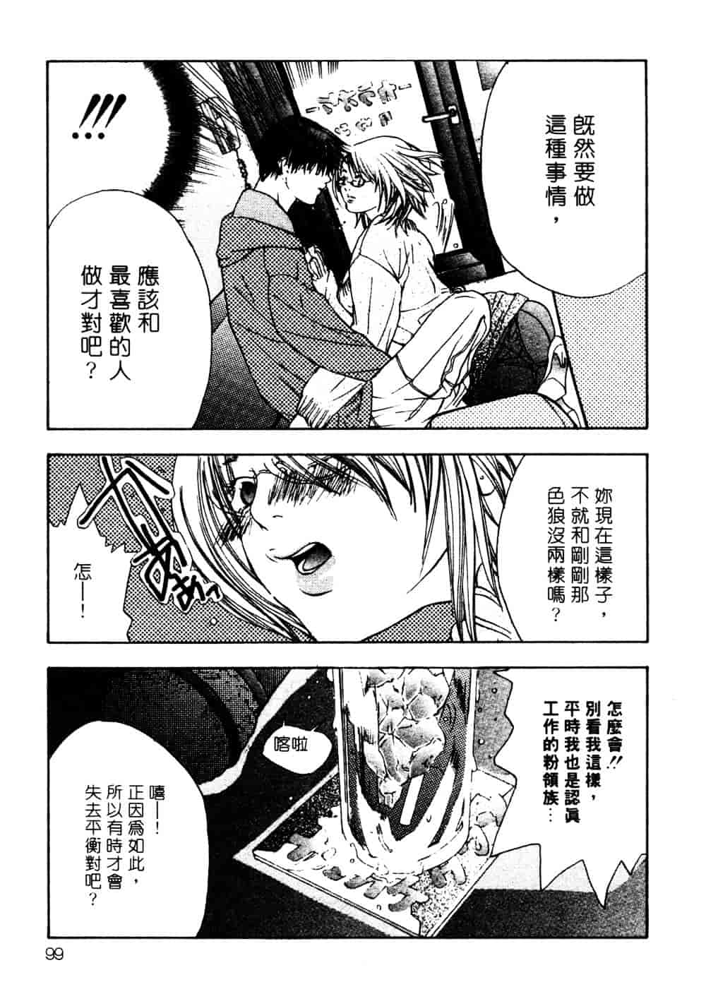 [宮崎摩耶] サイレントハンター_第3集