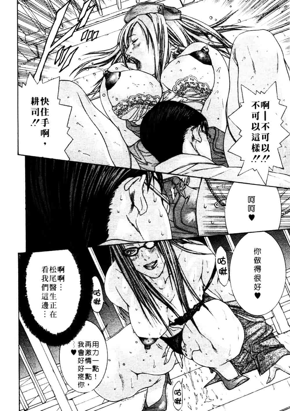 [宮崎摩耶] 完熟クリニック_第3集