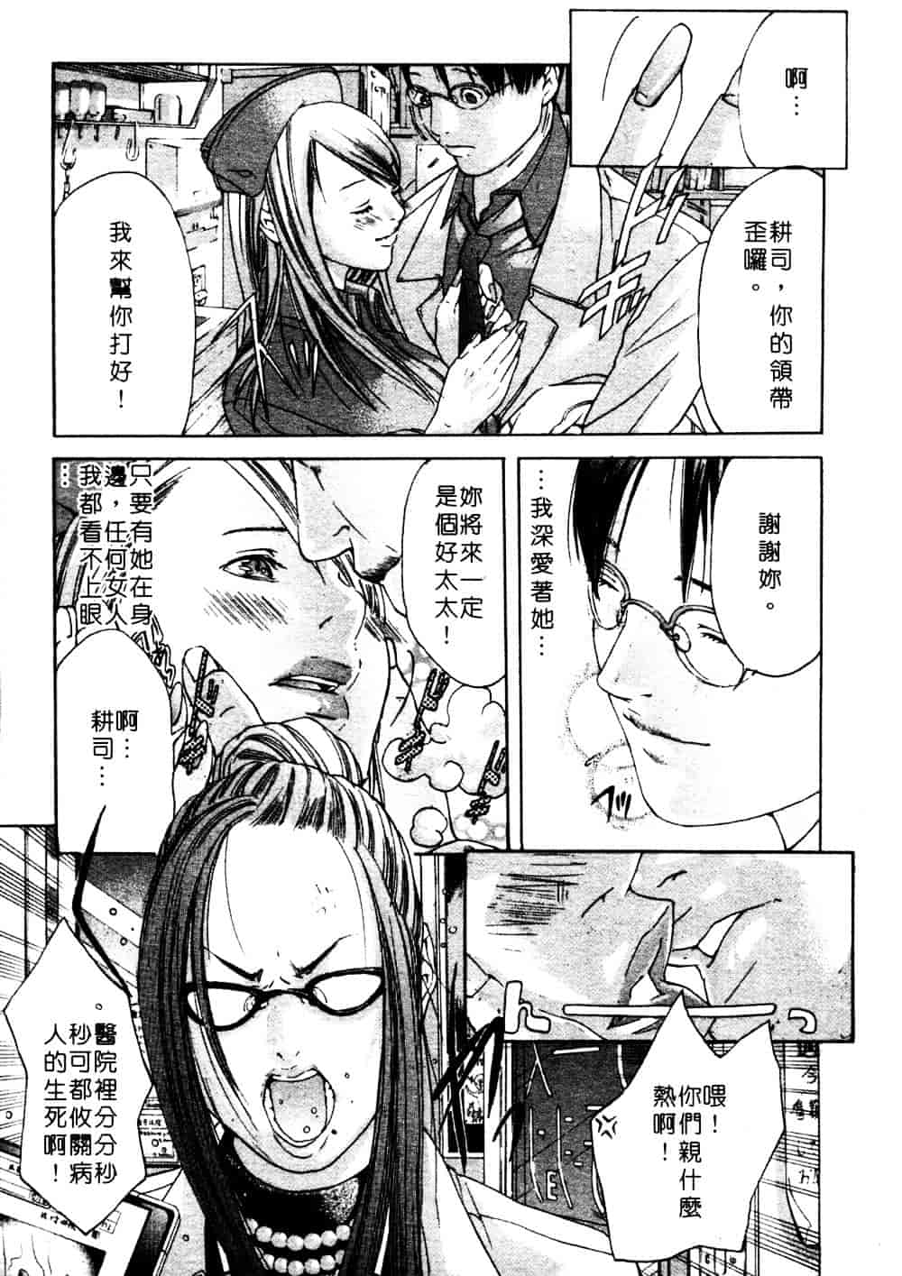 [宮崎摩耶] 完熟クリニック_第1集