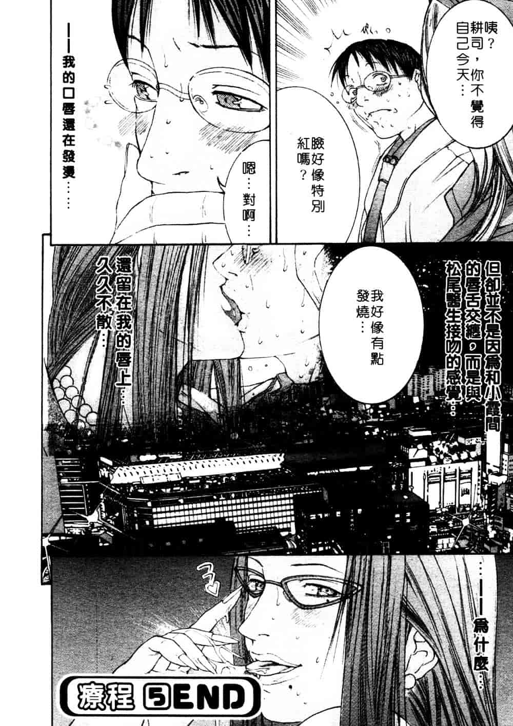 [宮崎摩耶] 完熟クリニック_第3集