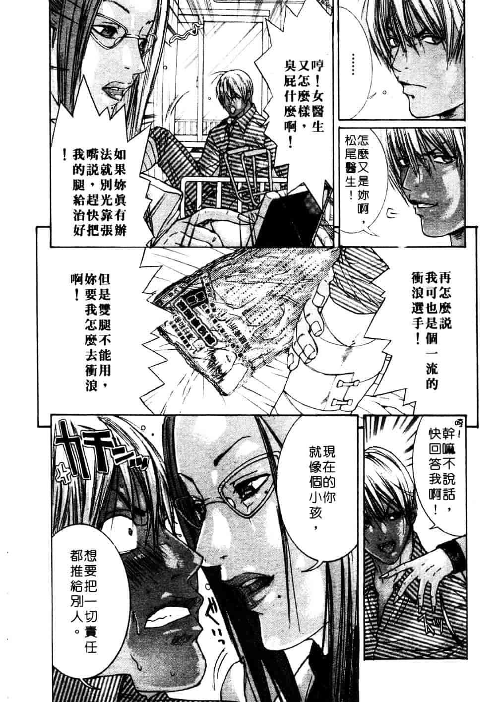 [宮崎摩耶] 完熟クリニック_第3集