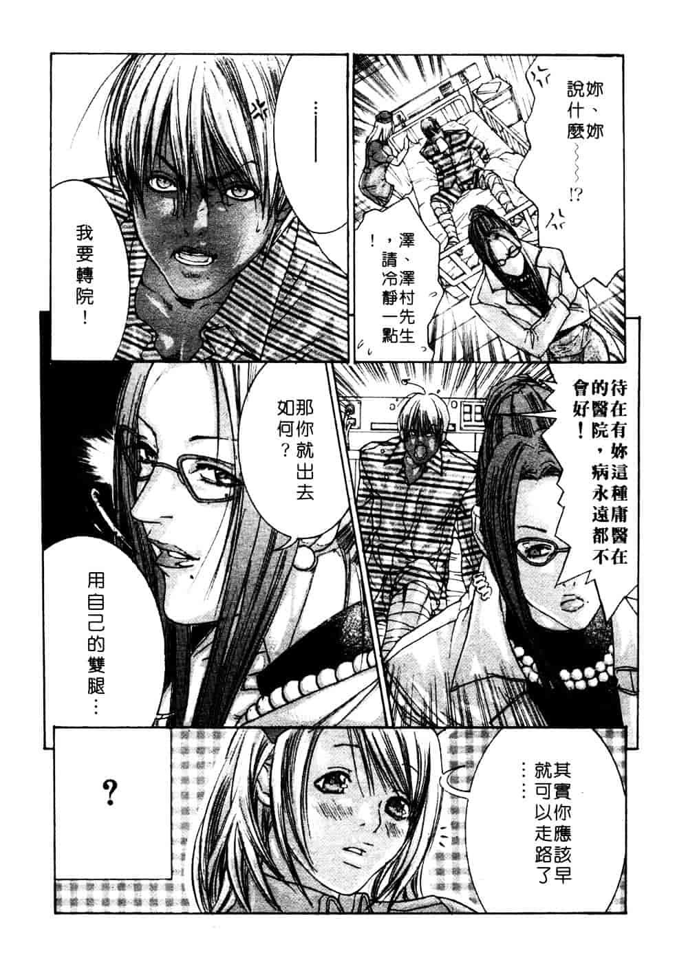 [宮崎摩耶] 完熟クリニック_第3集