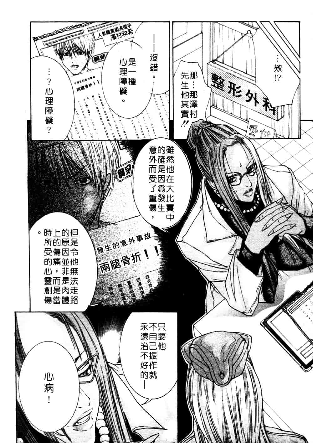 [宮崎摩耶] 完熟クリニック_第3集
