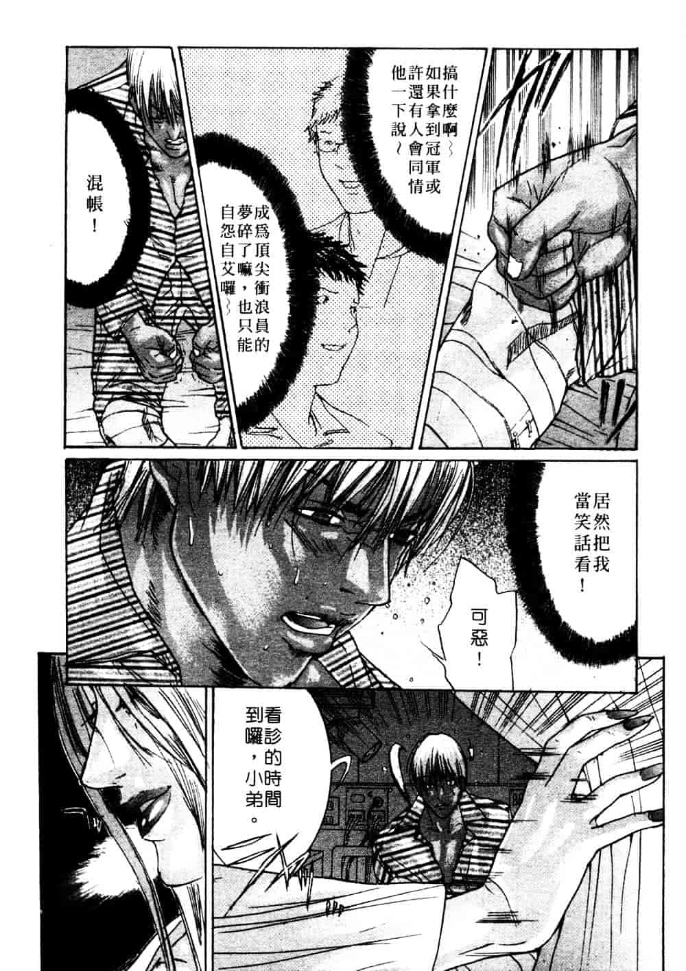 [宮崎摩耶] 完熟クリニック_第3集