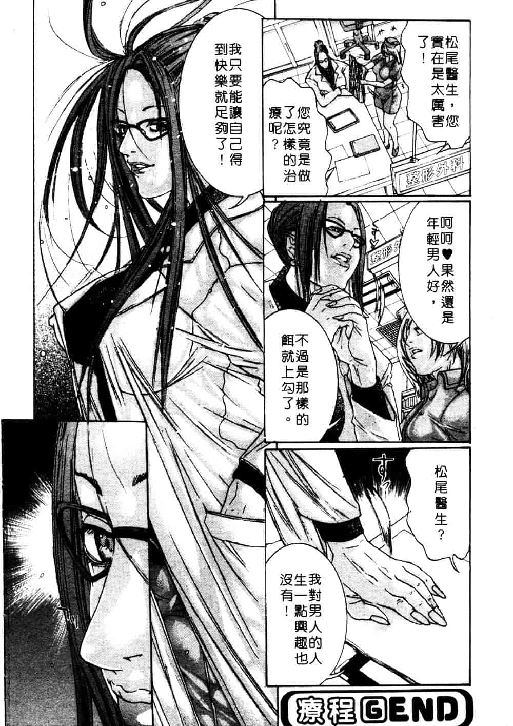 [宮崎摩耶] 完熟クリニック_第4集