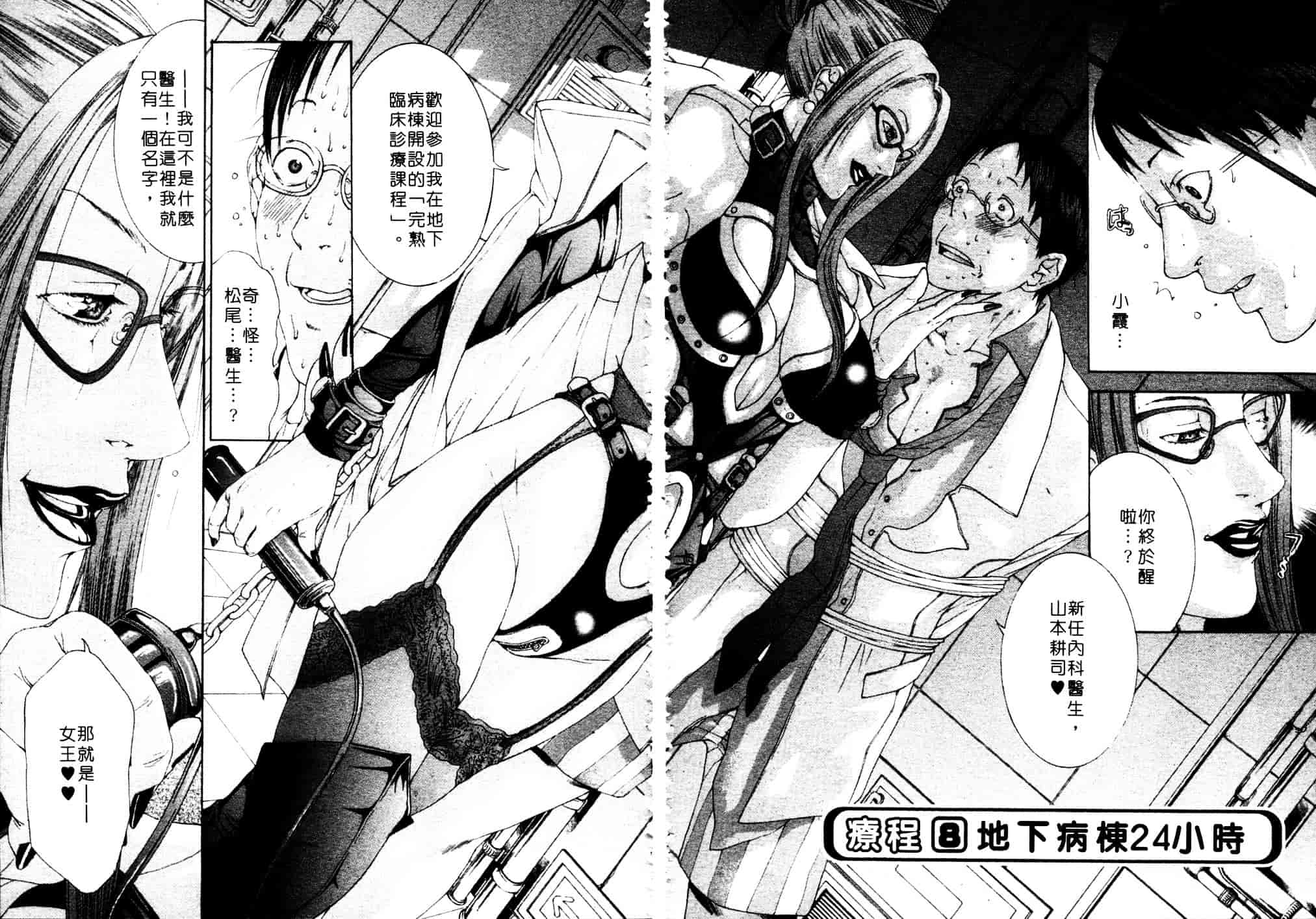 [宮崎摩耶] 完熟クリニック_第4集