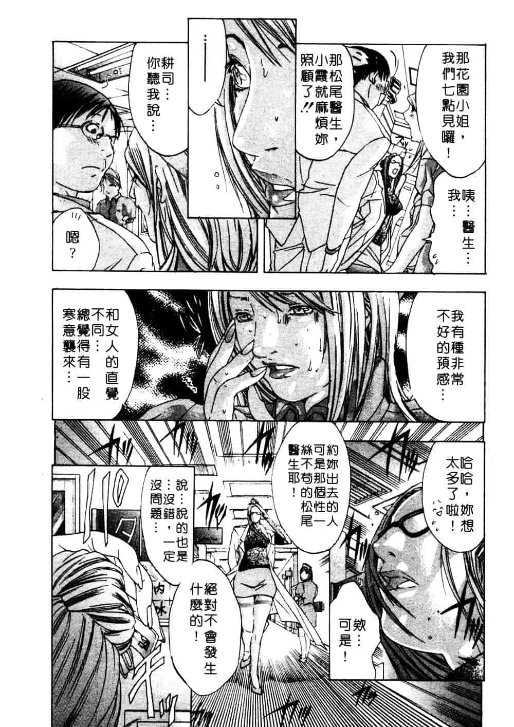 [宮崎摩耶] 完熟クリニック_第1集