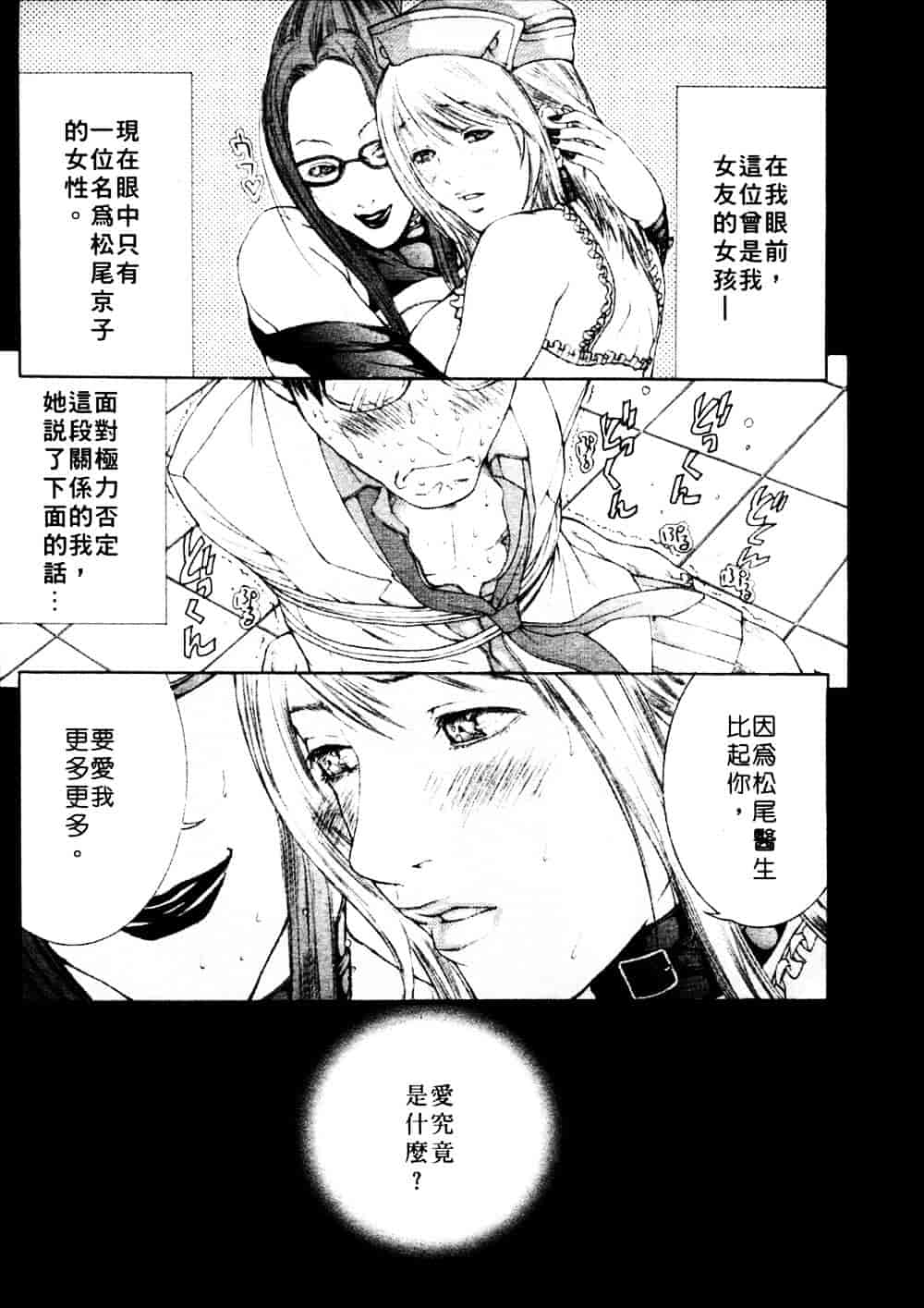 [宮崎摩耶] 完熟クリニック_第5集