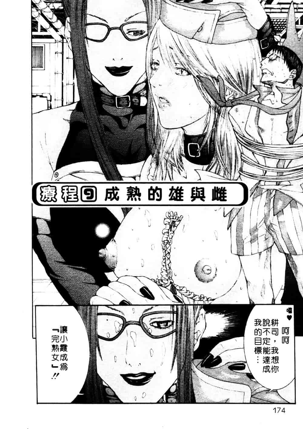 [宮崎摩耶] 完熟クリニック_第5集