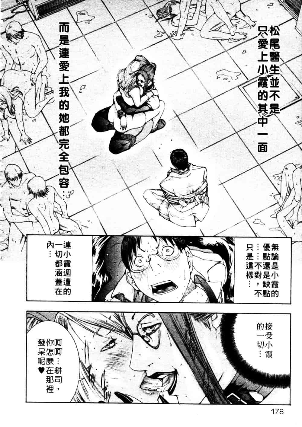[宮崎摩耶] 完熟クリニック_第5集