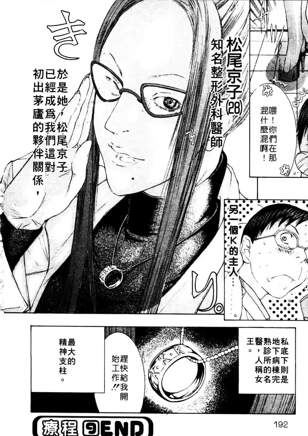 [宮崎摩耶] 完熟クリニック_第5集