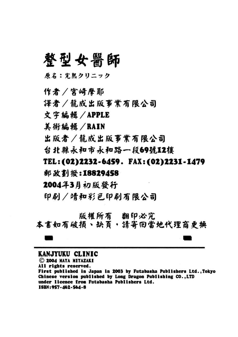 [宮崎摩耶] 完熟クリニック_第5集