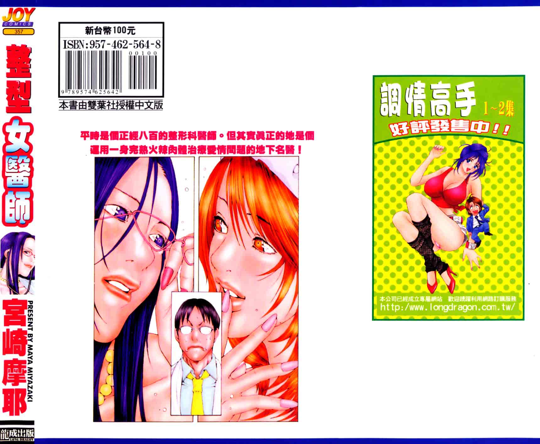 [宮崎摩耶] 完熟クリニック_第1集