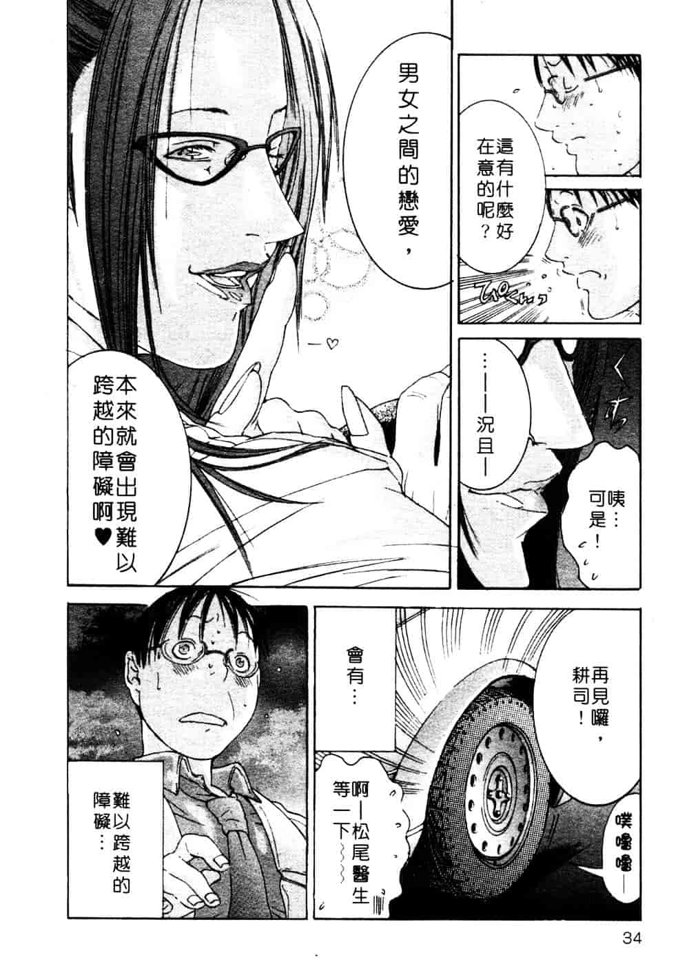 [宮崎摩耶] 完熟クリニック_第1集