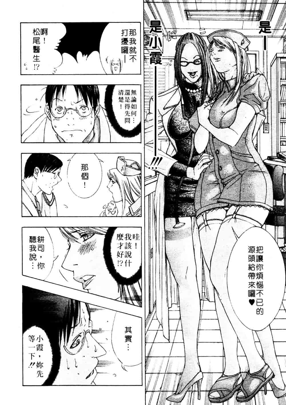 [宮崎摩耶] 完熟クリニック_第1集