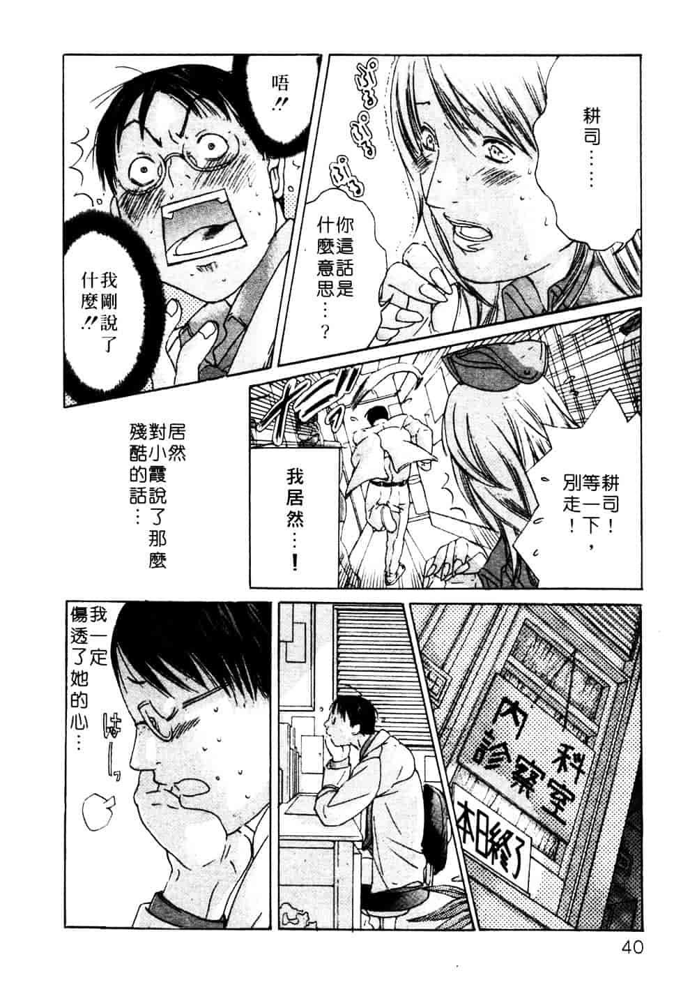 [宮崎摩耶] 完熟クリニック_第1集