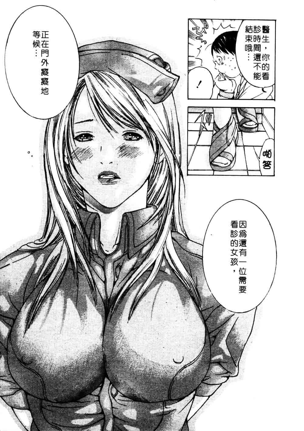 [宮崎摩耶] 完熟クリニック_第2集