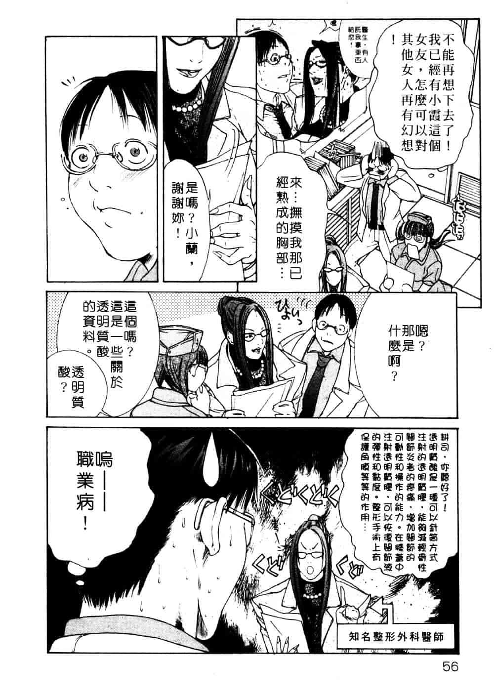 [宮崎摩耶] 完熟クリニック_第2集