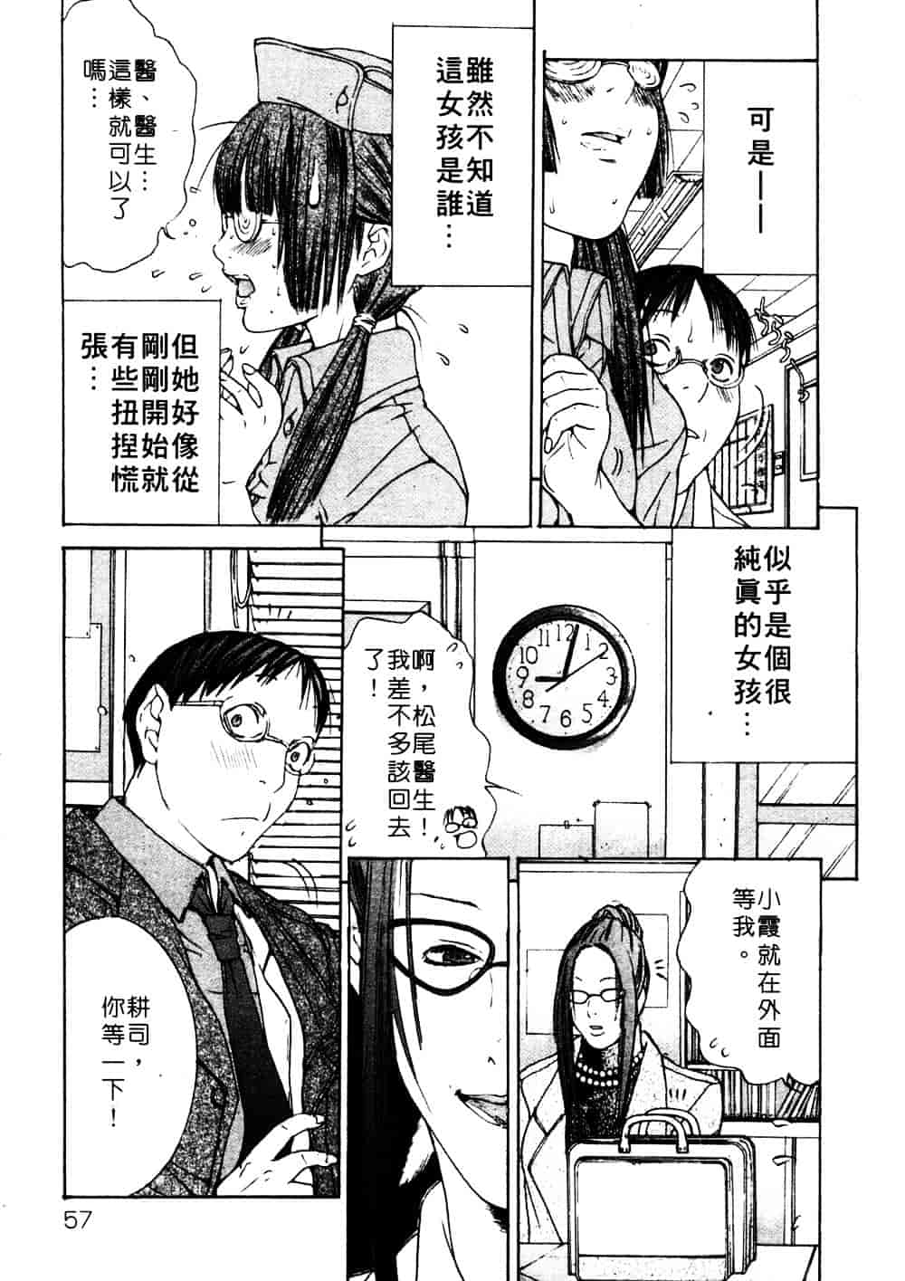 [宮崎摩耶] 完熟クリニック_第2集